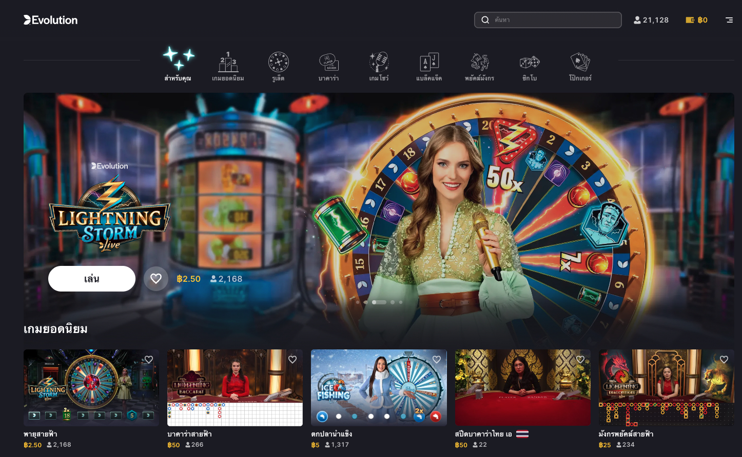 EVOLUTION Casino Lobby